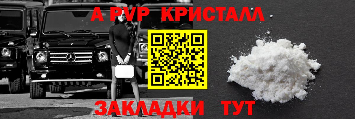 A-PVP СК  APVP Соль  Вход с VPN  APVP СК  A-PVP  Майкоп 