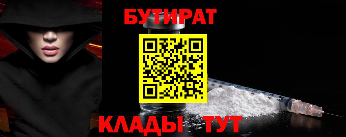 Майкоп  Бутират вода  Вход с VPN 