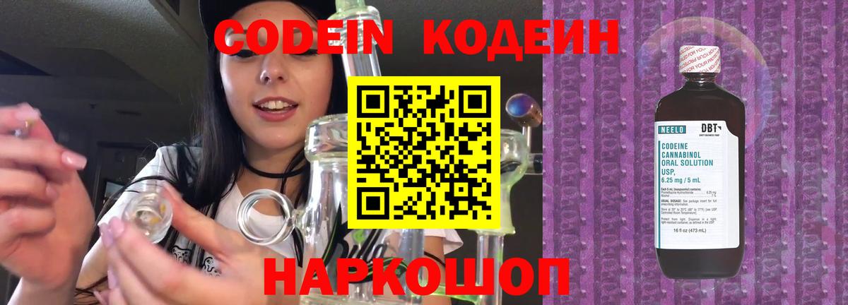 Codein напиток Lean (лин) Майкоп