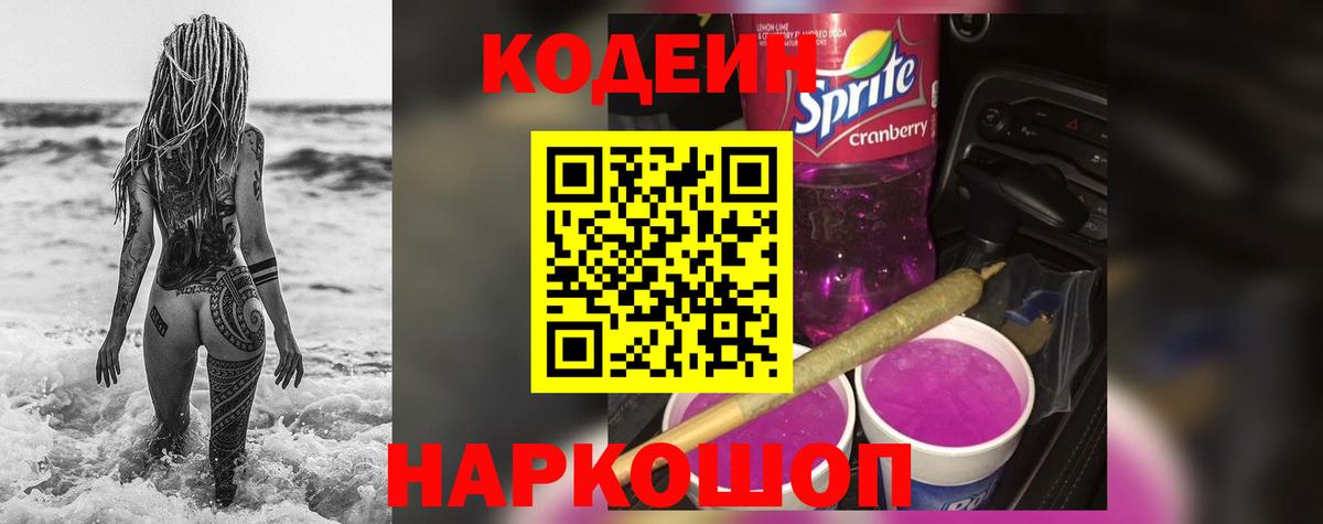 Майкоп  Кодеин напиток Lean (лин)  Кодеиновый сироп Lean Purple Drank  Вход с VPN 