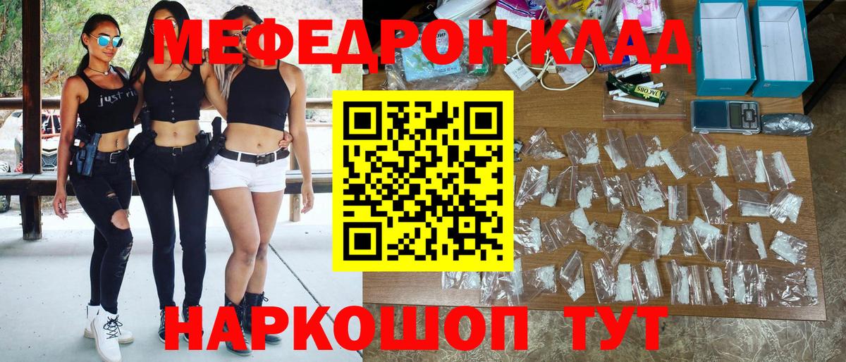 Майкоп  Мефедрон мяу мяу  Вход с VPN  Меф мука 