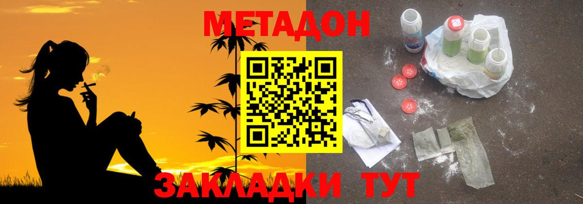 Майкоп  Метадон кристалл  Вход с VPN 