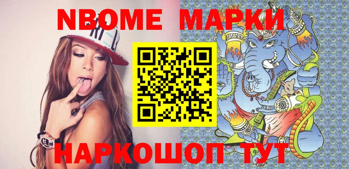 Майкоп  Наркотические марки 1,5мг  Марки 25I-NBOMe  Вход с VPN 